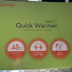 クイックウォーマーの画像
