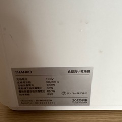 サンコー食器洗い乾燥機　（１人用）　2022年式の画像