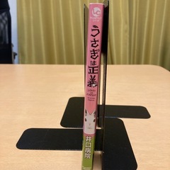 うさぎは正義　1巻　井口病院の画像