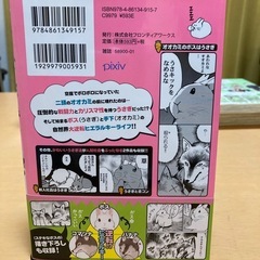 うさぎは正義　1巻　井口病院の画像