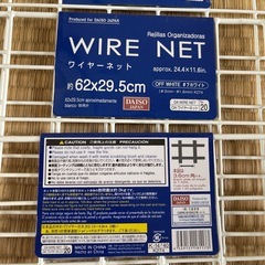 ワイヤーネット　全部まとめて　の画像