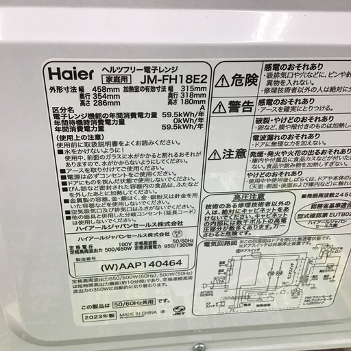 #L-31【ご来店頂ける方限定】 Haierのフラット電子レンジです