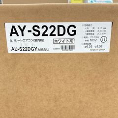 A-907【リユースのサカイ野々市店】ジモティ来店特価‼ SHARP シャープ エアコン 2.2kw  AY-S22DG 2024年製 未使用品の画像