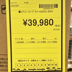A-907【リユースのサカイ野々市店】ジモティ来店特価‼ SHARP シャープ エアコン 2.2kw  AY-S22DG 2024年製 未使用品の画像