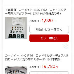 カーメイト INNO IF16　ロッドホルダーデュアル5 釣りキャリア 釣り竿ホルダー IF-16 5本積みの画像