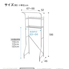 (お取引中)ニトリ　伸縮ステンレス洗濯機ラックの画像