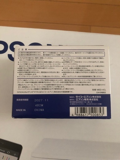 EPSON プリンター　インク
