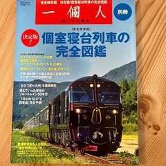 列車雑誌　三冊の画像