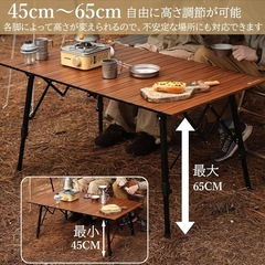 アウトドアテーブル キャンプ ウッド 調 高さ調整 軽量 耐熱 キャンプテーブルの画像