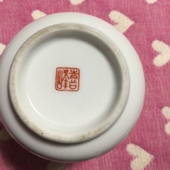 ◆レトロなお茶わん◆有田焼　喜峰の画像
