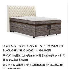 ＜スランバーランド＞ベッド　ワイドダブルサイズ ※マットレスの画像