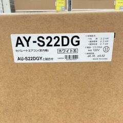 A-908【リユースのサカイ野々市店】ジモティ来店特価‼ SHARP シャープ エアコン 2.2kw AY-S22DG 2024年製 未使用品の画像