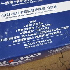 KENKO 軟式ボール② M号 48球 4箱 ケンコーボール M球 公認球 一般用・中学生用 4ダースセット 軟式野球 札幌市北区屯田の画像