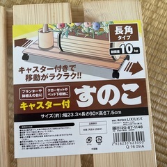 新品キャスター付きすのこの画像