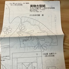 キルトと暮らす　雑誌の画像