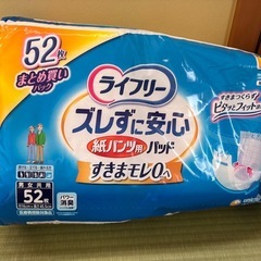 ライフリーリハビリパンツ26枚　紙おむつ用パッド43枚　大人用おむつ　介護用おむつの画像