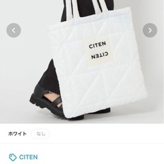 【決まりました】CITEN トートバッグの画像