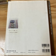 キルトと暮らす　雑誌の画像