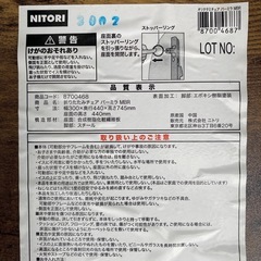 椅子　ニトリ　折りたたみチェア　バーミラMBR 3脚セット　小倉北区の画像