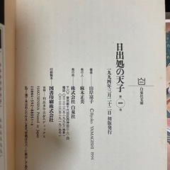 漫画文庫版　日出処の天子全7巻セットの画像