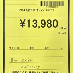 A-912【リユースのサカイ野々市店】ジモティ来店特価‼ 自転車 軽快車 ママチャリ 26インチ オレンジ クリーニング済みの画像