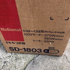NO：5251  家庭用ナショナルもちつき機‼️の画像