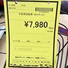 A-913【リユースのサカイ野々市店】ジモティ来店特価‼ 子供用自転車 18インチ レッド クリーニング済みの画像