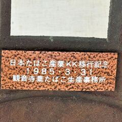 寛永通宝 鉄製置物 オブジェ 直径約30cm 観音寺市 銭形 砂絵の画像