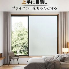 【期間限定・割引あり！】4本セット 窓ガラス 目隠し フィルム シート 水で貼るだけの画像