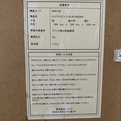 【ニトリ】レンジ台の画像