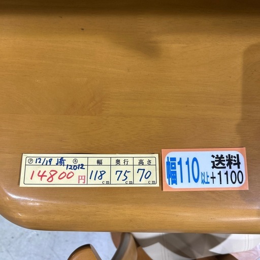 配達可【食卓3点セット】クリーニング済み【管理番号12012】横