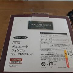 ○チョコレートフォンデュ用の小さな電気鍋○の画像