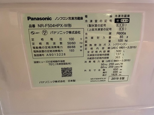 パナソニック　冷蔵庫　500L　