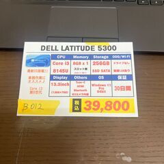 【動作良好・保証30日】　13型モバイルパソコン　DELL Latitude 5300 / 第8世代Core i3 / Win11 Pro / SSD256GB / 8GB （パソコン販売・修理専門ショップ ボンズ）の画像