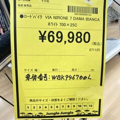 A-918【リユースのサカイ野々市店】ジモティ来店特価‼ 自転車 ロードバイク VIA NIRONE 7 DAMA BIANCA 700×25c ホワイト クリーニング済みの画像