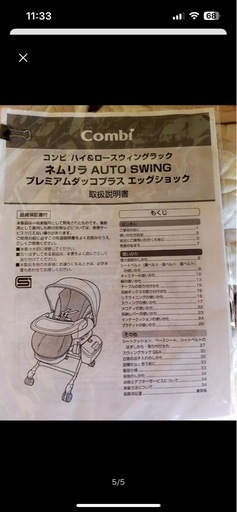 【美品】Combi　 ネムリラ AUTO SWING プレミアムダッコプラス　エッグショック