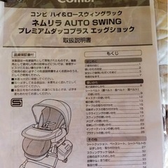 【美品】Combi　 ネムリラ AUTO SWING プレミアムダッコプラス　エッグショックの画像