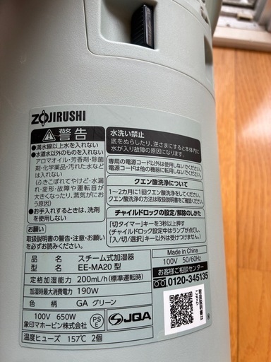 象印マホービン　加湿器　EE-MA20-GA