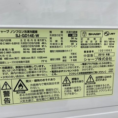 ◇ドリーム尼崎1号館◇シャープ 2ドア冷蔵庫 SJ-GD14E 2019年製 137ℓ【特別セール対象商品につき表示価格より30%OFF‼︎】の画像