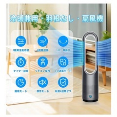 【冷暖兼用・羽根なし】タワーファン　温風機の画像