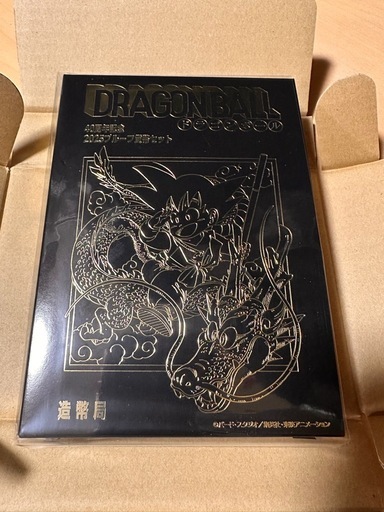 ドラゴンボール 40周年記念貨幣セット (H2z ) 本庄のラッピング用品