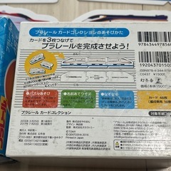 プラレール カードコレクションの画像