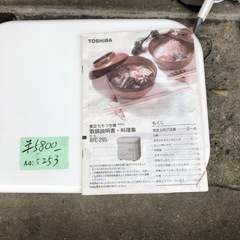 NO：5253  東芝もちつき機‼️1台3役❣️蒸す、つく、ねる‼️の画像