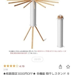 物干しスタンドの画像