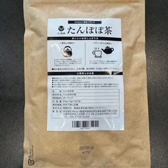 たんぽぽ茶（妊娠中、授乳中におすすめ）の画像