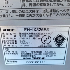 ファンヒーター　コロナ　強制通気形開放式石油ストーブ　FH-iX326E3 2006年製　小倉北区の画像