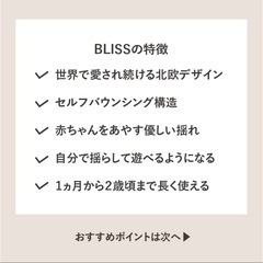 ベビービョルン バウンサーBliss Air の画像