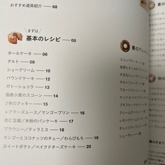 【美品】無印良品　スイーツアレンジレシピの画像