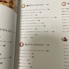 【美品】無印良品　スイーツアレンジレシピの画像