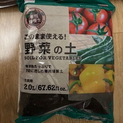 野菜の土3点の画像